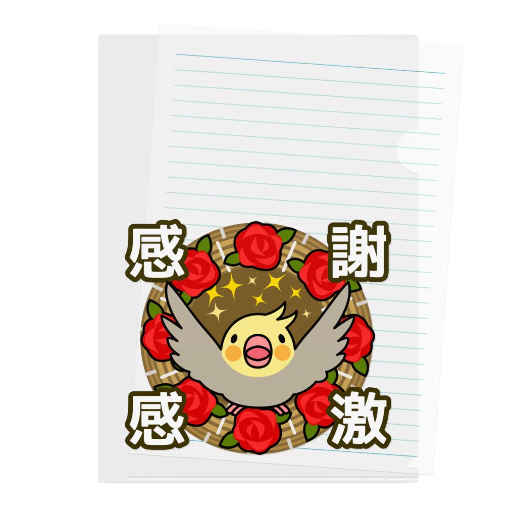 まめるりはことりの感謝感激オカメインコ【まめるりはことり】 Clear File Folder