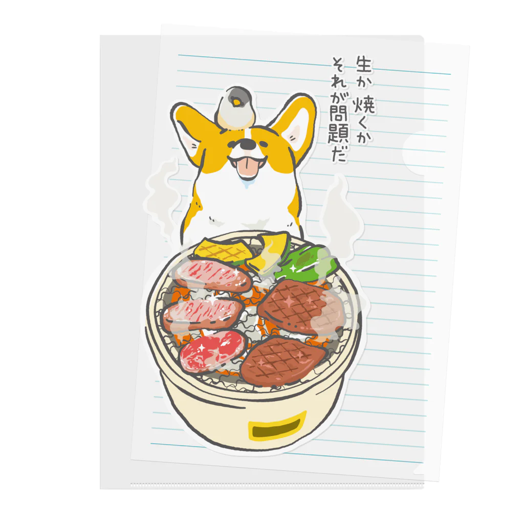 サカモトリエ/イラストレーターのコーギーと焼肉 Clear File Folder