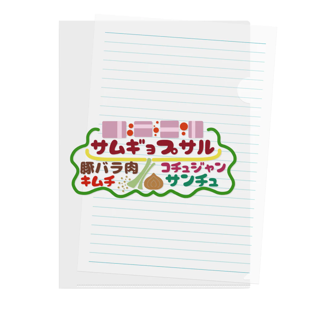 mojimojiのフード屋さんの『サムギョプサル』 Clear File Folder