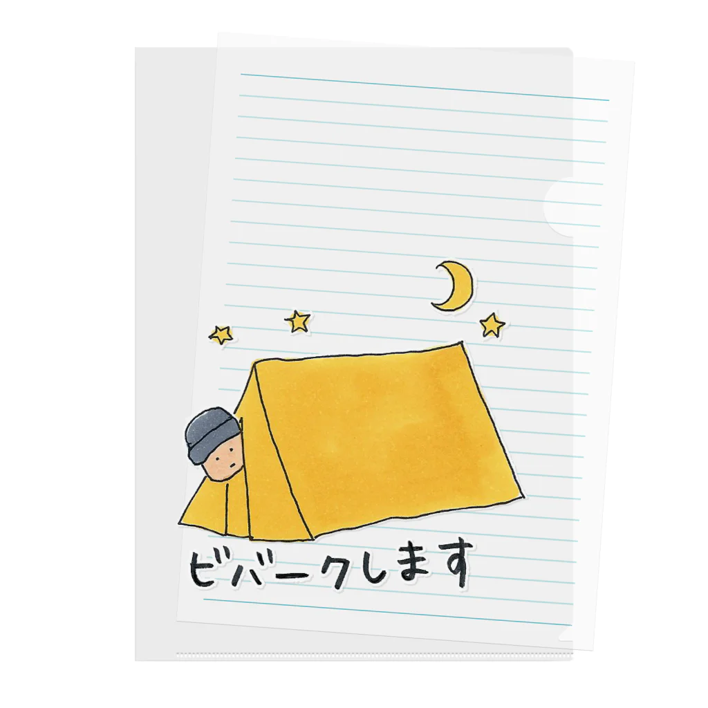 コタローさんのビバークします Clear File Folder