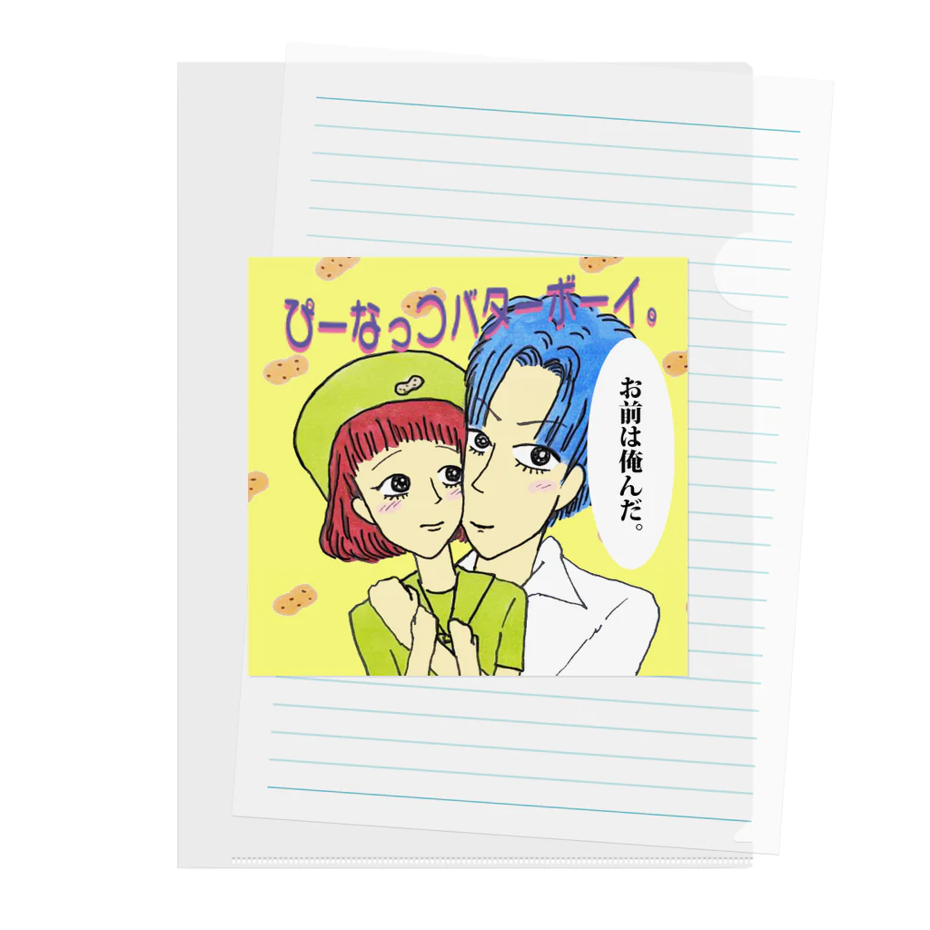 【Yuwiiの店】ゆぅぅぃーのぴーなっつバターボーイ Clear File Folder