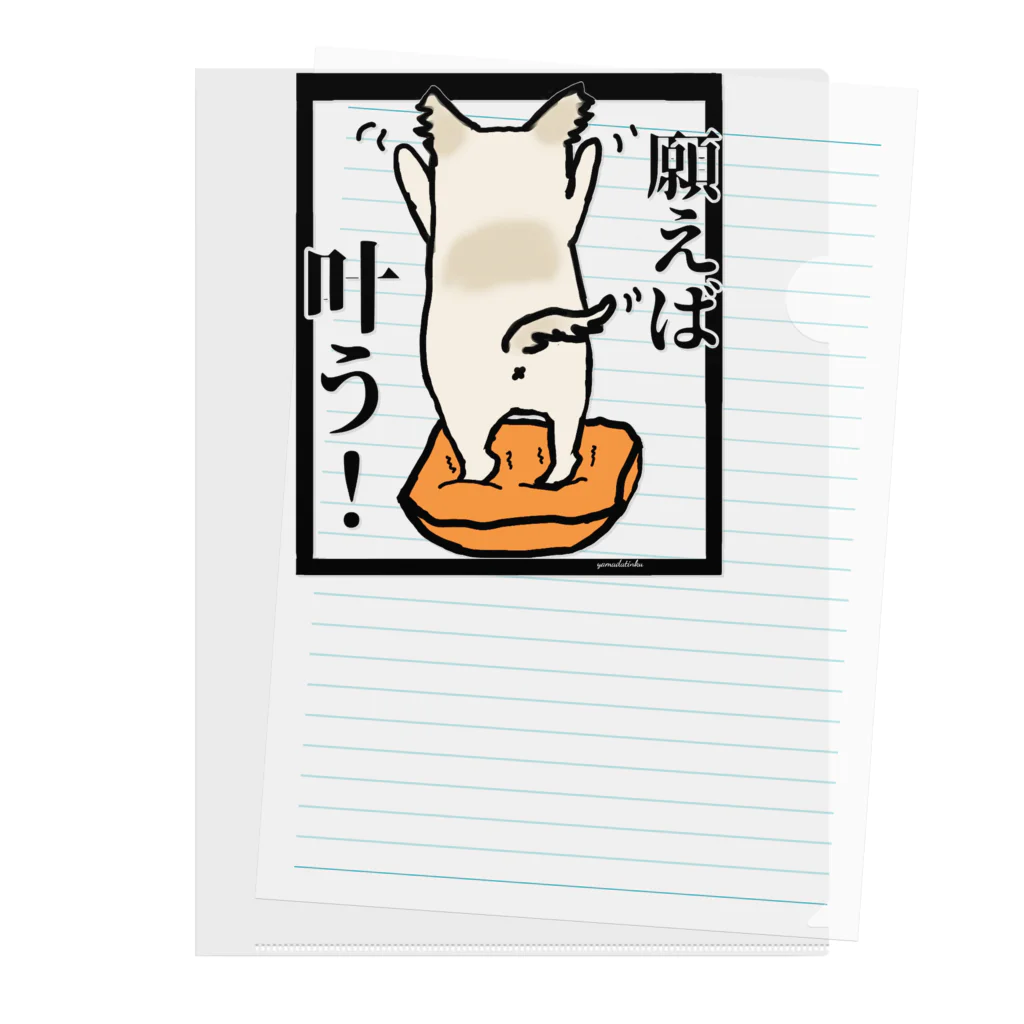 Yamadatinkuのチワワ　ワンちゃん　犬『願えば叶う』 Clear File Folder