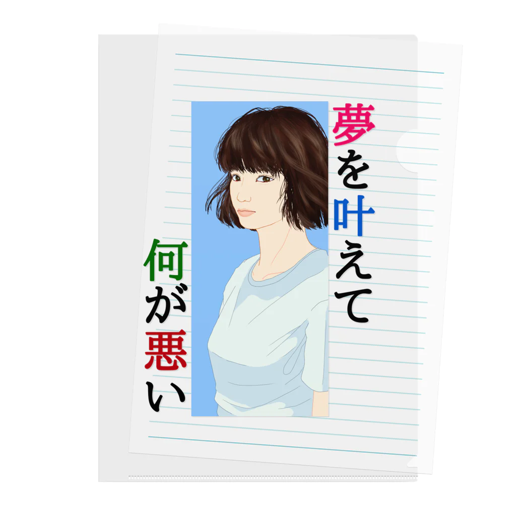 タキオン✩ライダー✩ラボの夢を叶えて何が悪い クリアファイル