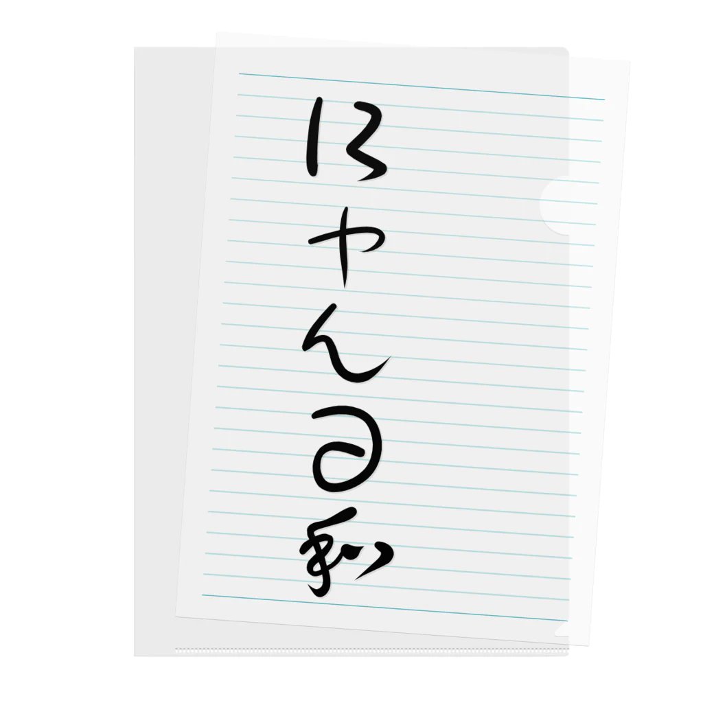 またたびのにゃん日和 クリアファイル