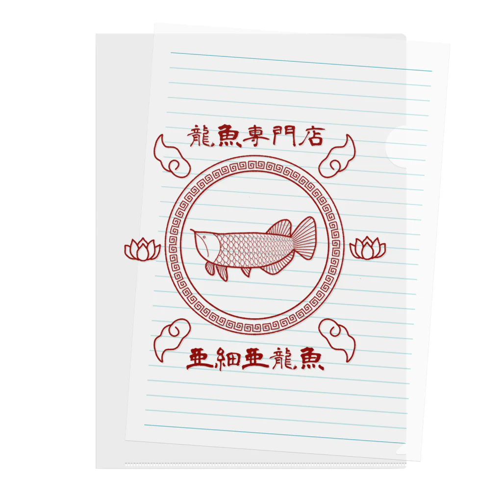 かぼちゃ屋の龍魚専門店 亜細亜龍魚 Clear File Folder