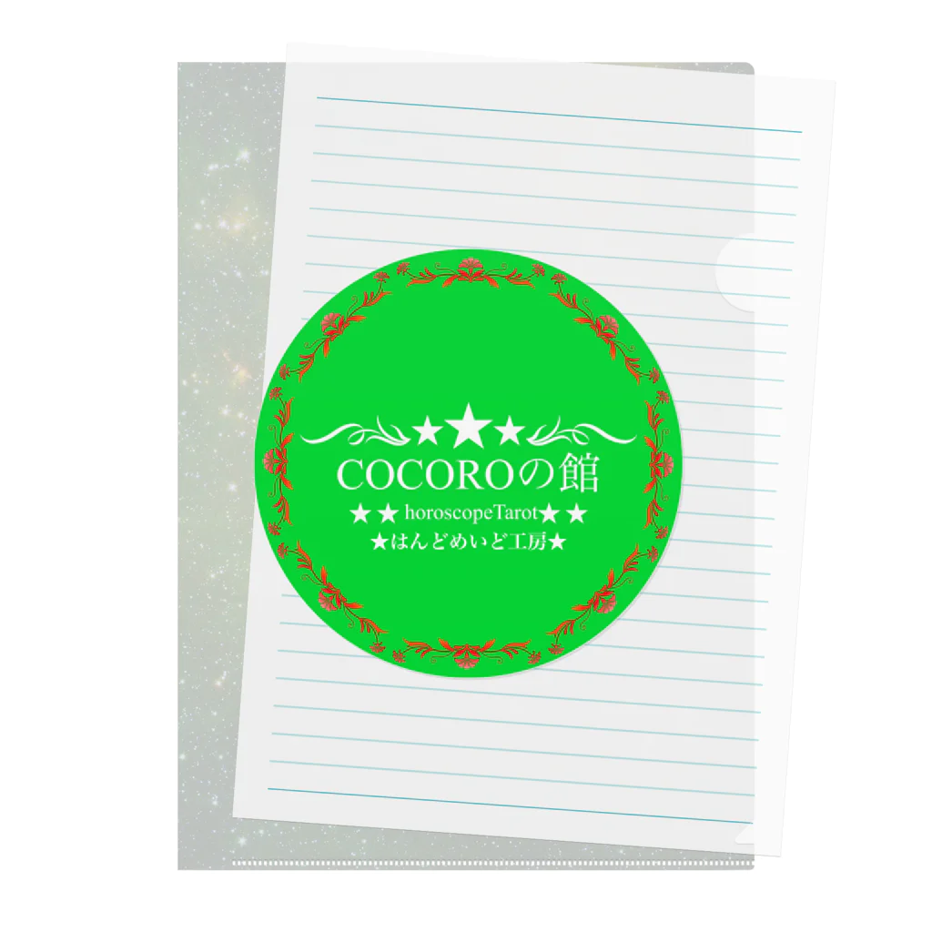 COCOROの館のお店のロゴ Clear File Folder