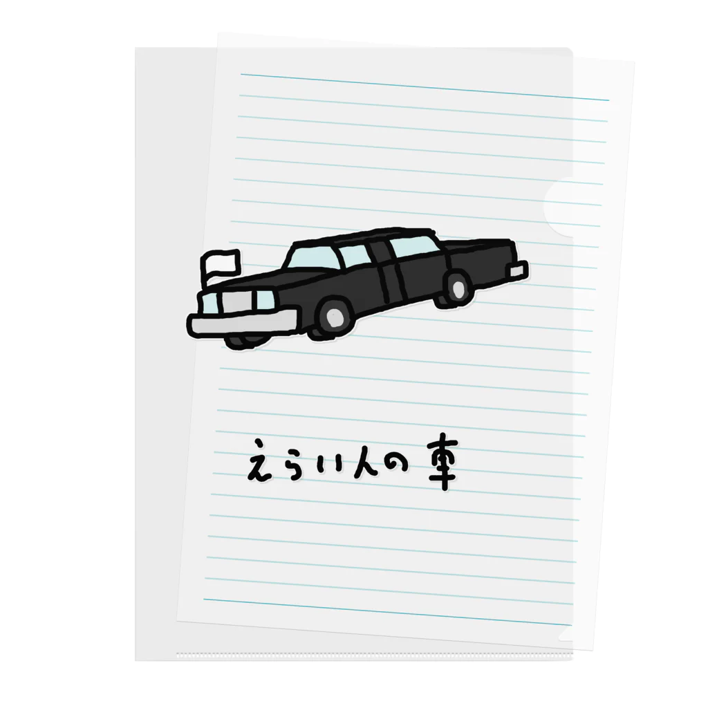 脂身通信Ｚのえらい人の車 Clear File Folder