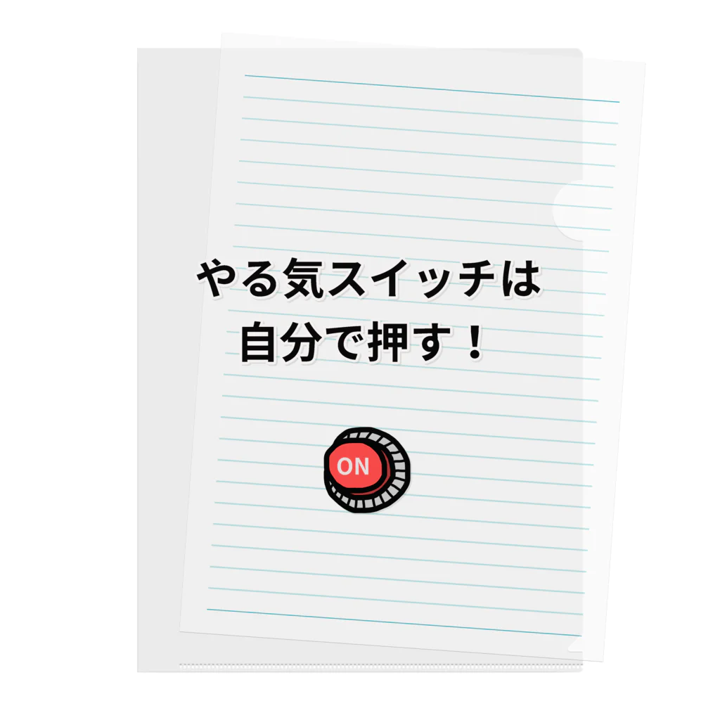 miritakaの時間のやる気スイッチ クリアファイル