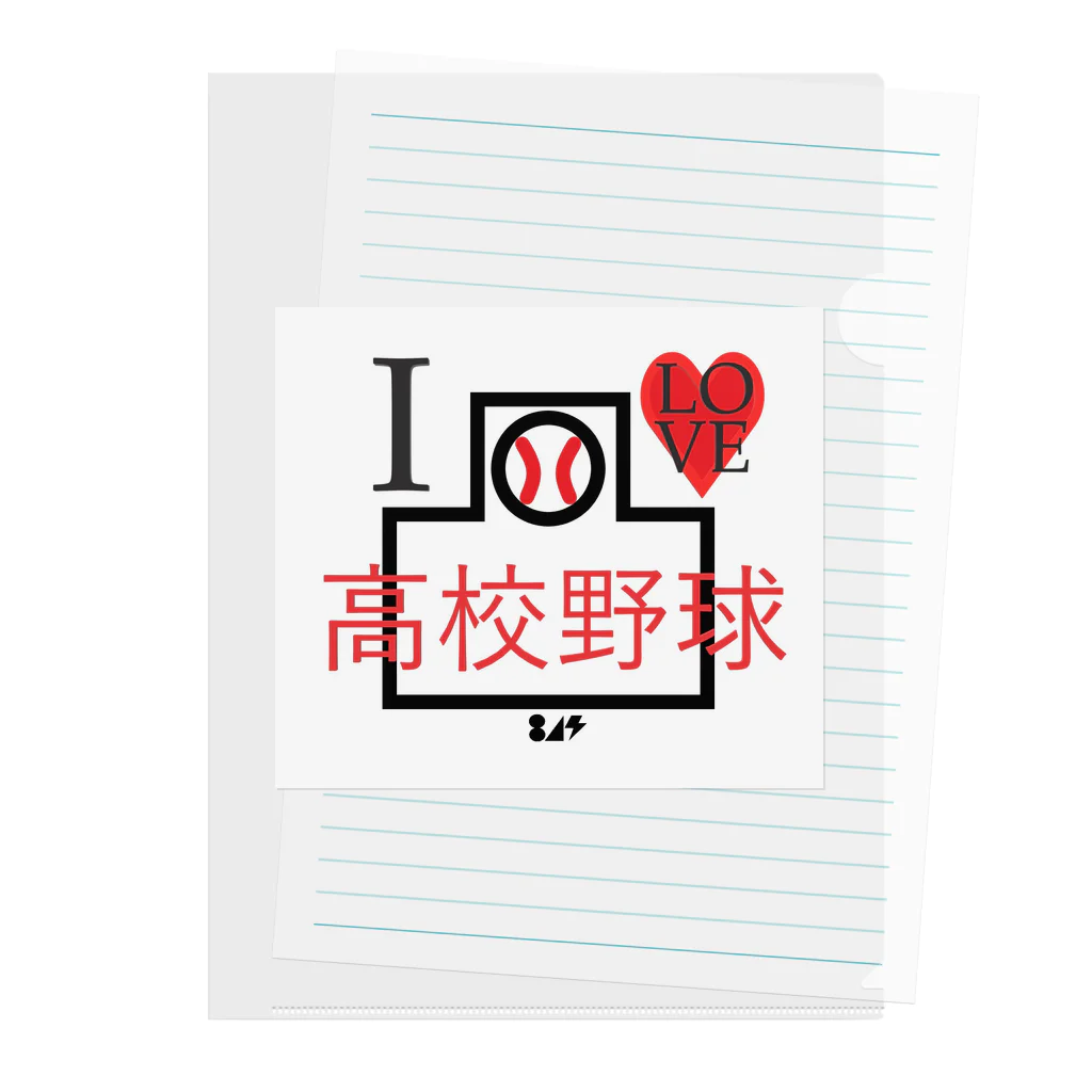 はちよんごのI♡高校野球 Clear File Folder