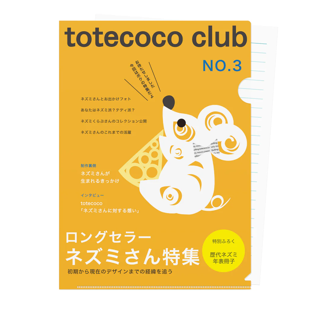 totecoco（トートココ）のtotecoco club No.3 Clear File Folder