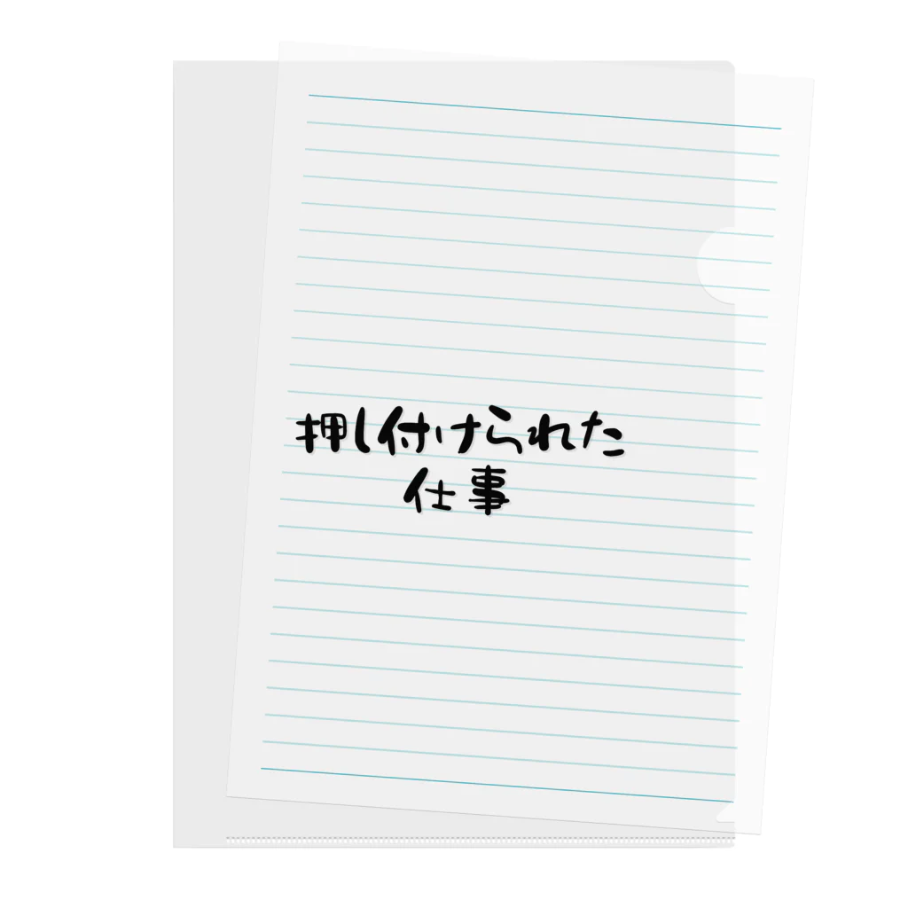 SakaTakuの押し付けられた仕事 クリアファイル