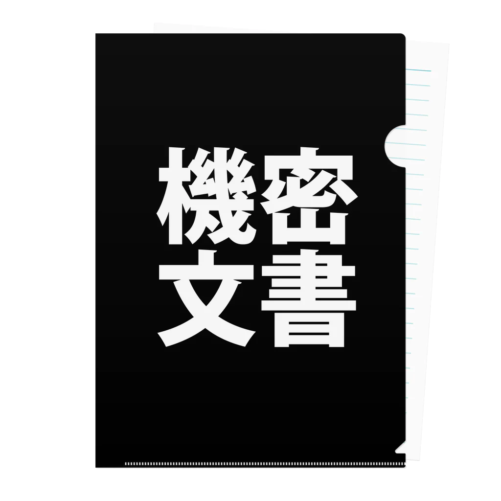 おろしぽんづ超公式グッズショップの機密文書ファイル クリアファイル