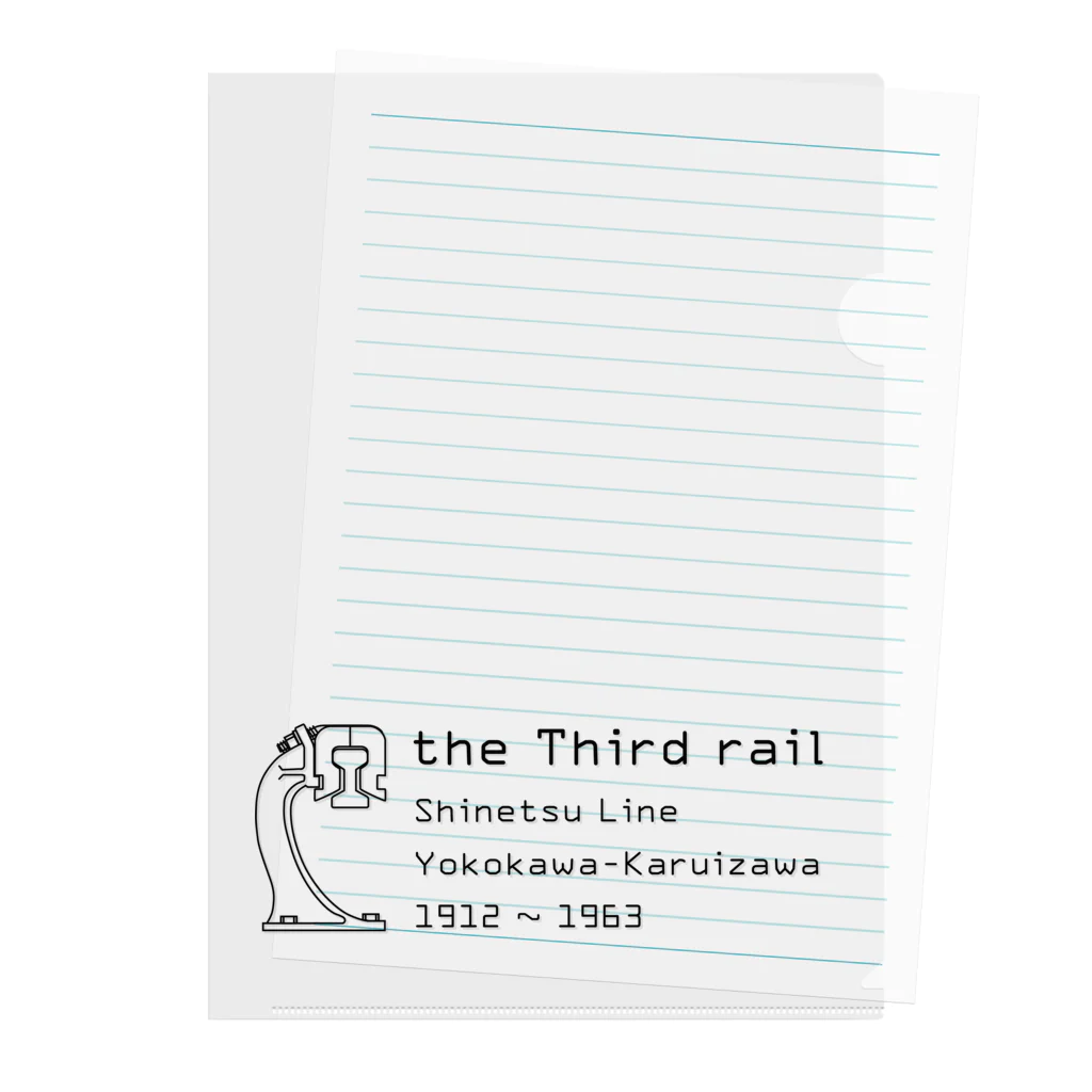 新商品PTオリジナルショップの第三軌条（the Third rail） クリアファイル