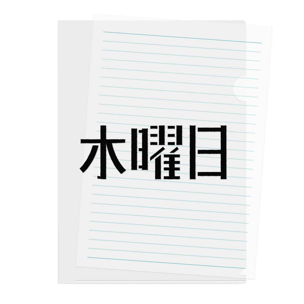 Megの木曜日 クリアファイル