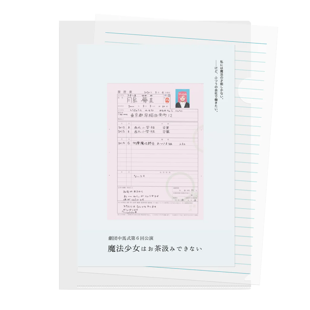 chumanの魔法少女はお茶汲みできない Clear File Folder