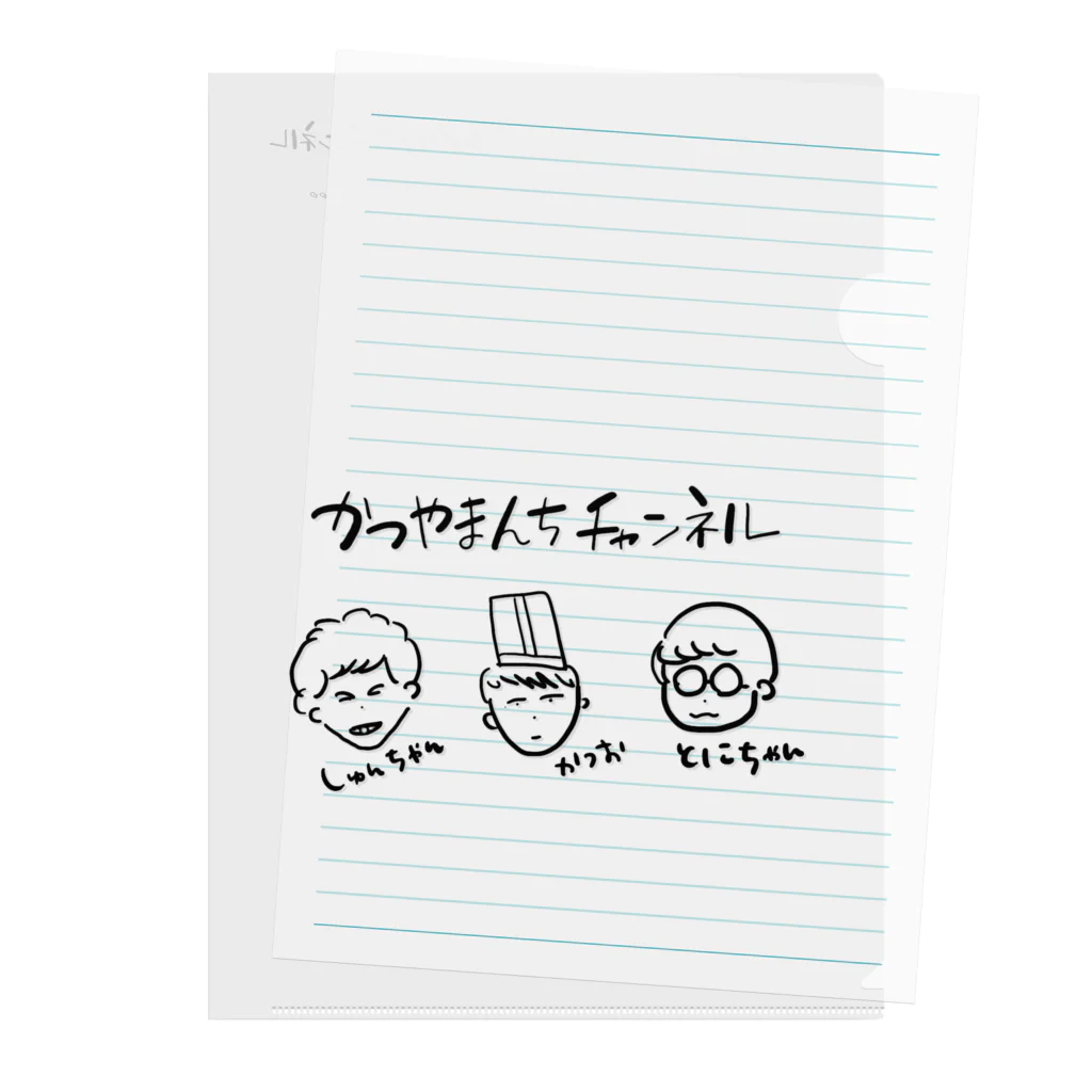 かつやまんちチャンネルのかつやまんちチャンネル Clear File Folder