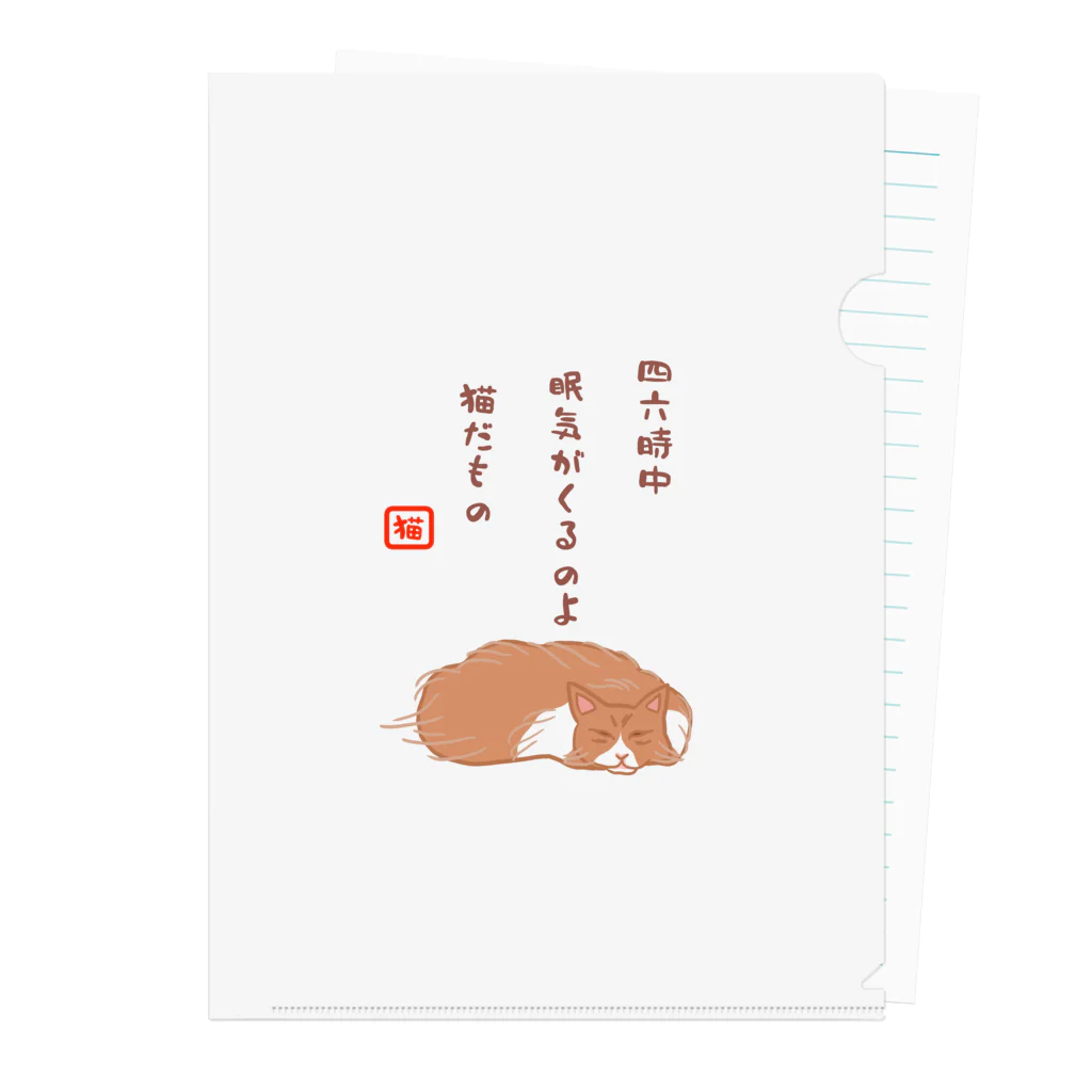 ハナのお店の眠り猫（川柳） Clear File Folder