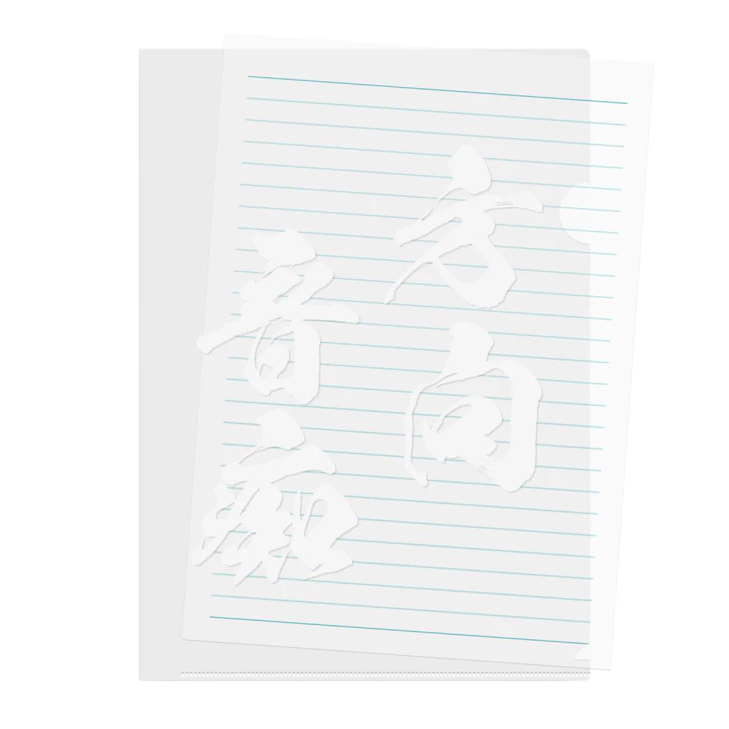 風天工房の方向音痴（ほうこうおんち）白 Clear File Folder