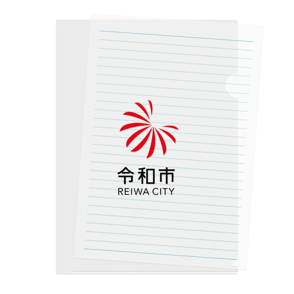 北@令和市の令和市民大学学長の赤ロゴ令和市 クリアファイル