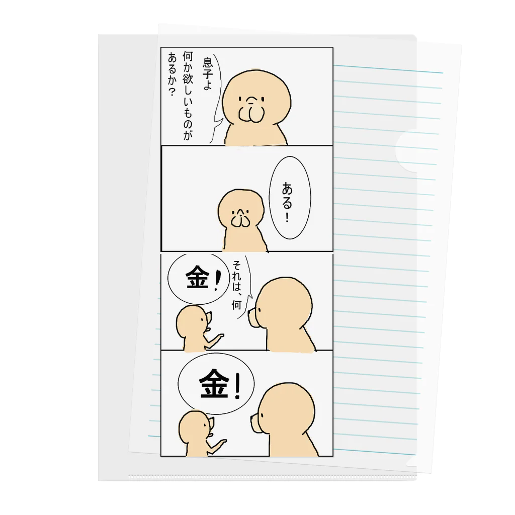 犬もどきの欲しいもの Clear File Folder