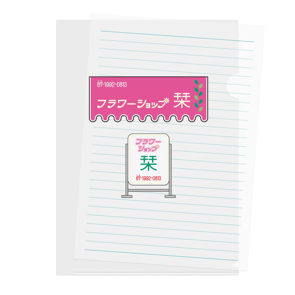 ヤンヤン商店のフラワーショップ栞　ベーシック Clear File Folder