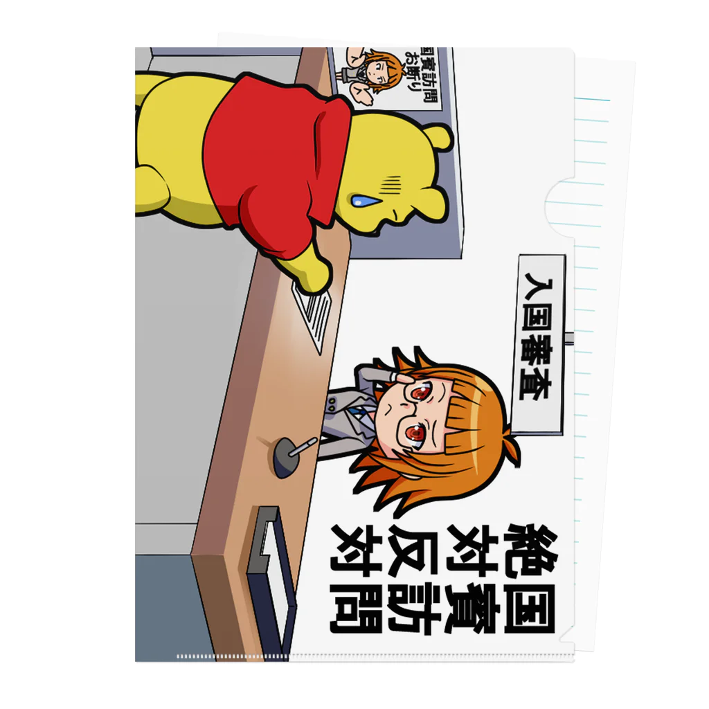 kokoro3000の国賓訪問絶対反対 Clear File Folder