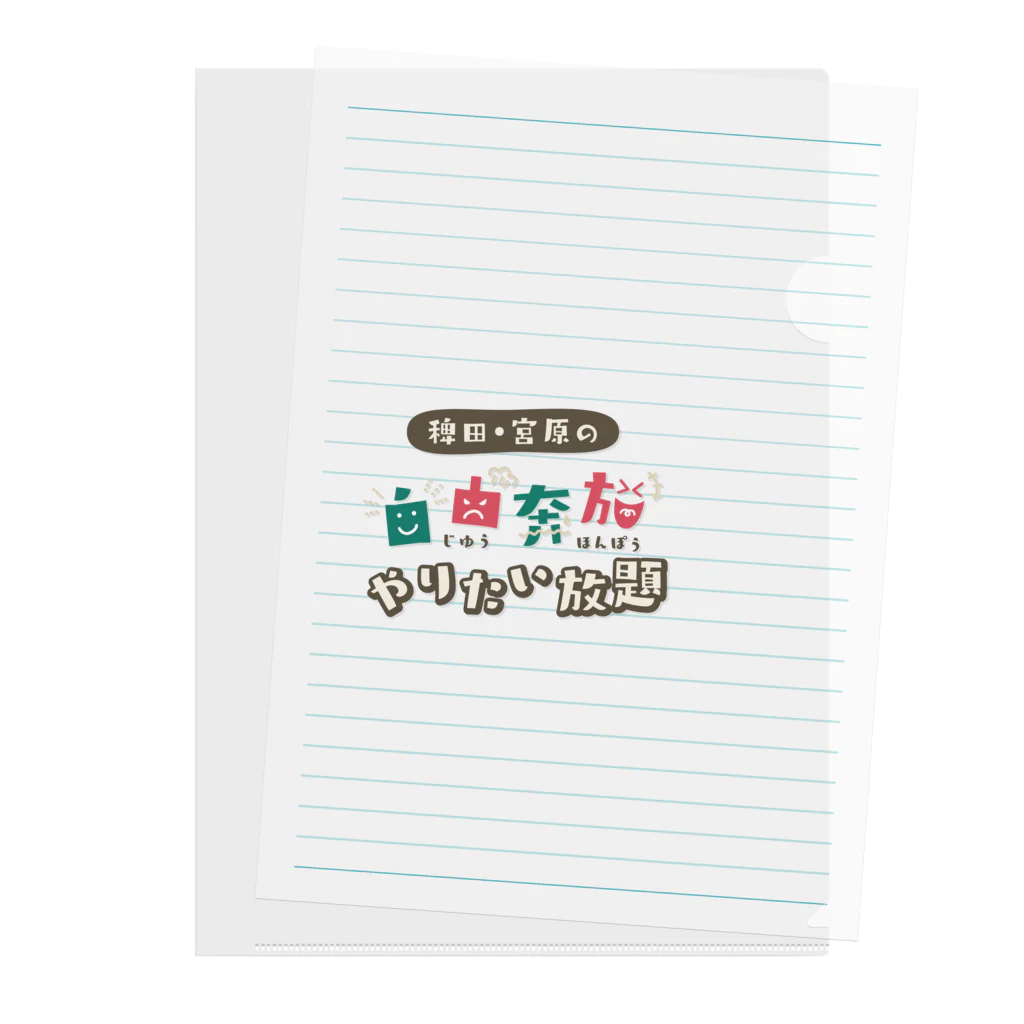 wktkライブ公式グッズショップのやるやるき番組ロゴ入りグッズ Clear File Folder