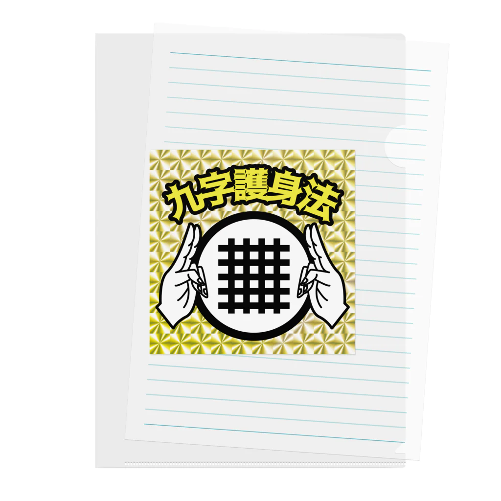 中華呪術堂（チャイナマジックホール）の【キラシール】九字護身法【ホログラム】 Clear File Folder