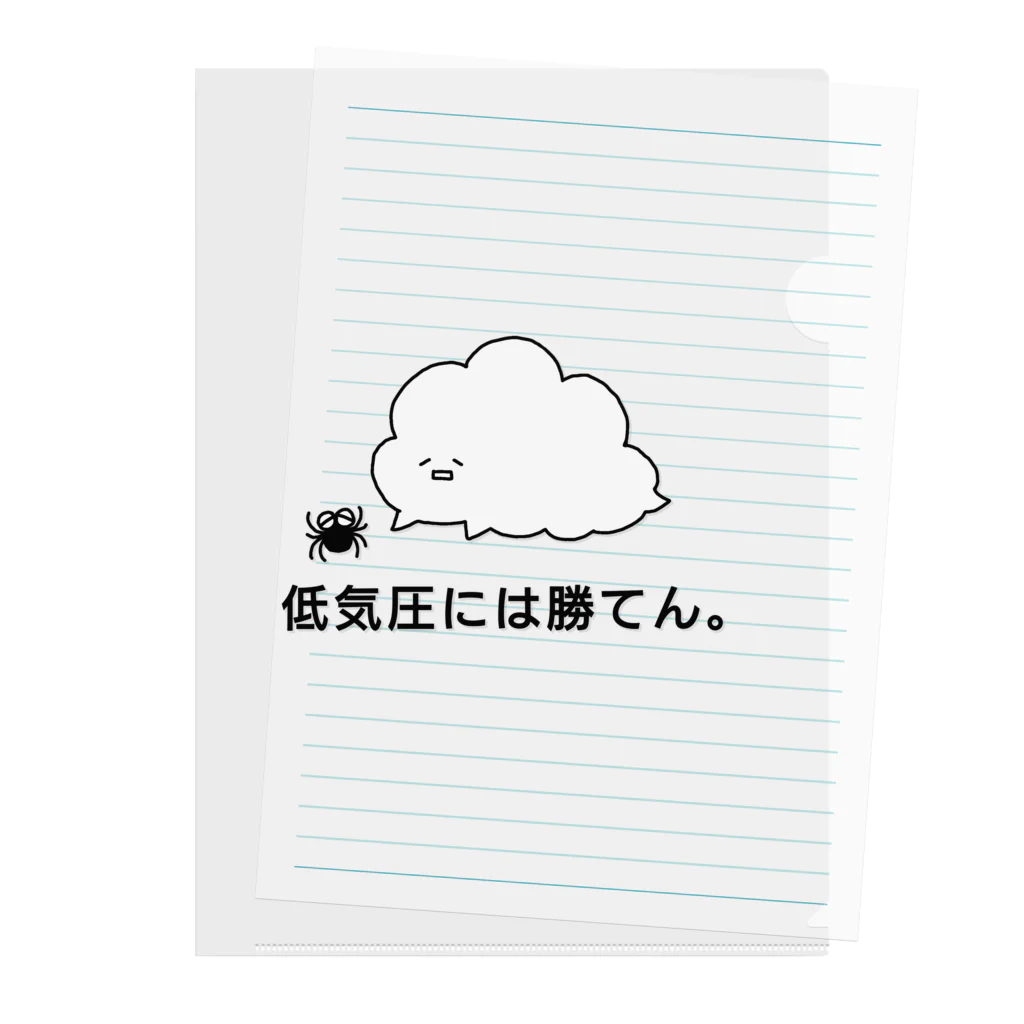 東ぬりえの低気圧には勝てん。 クリアファイル