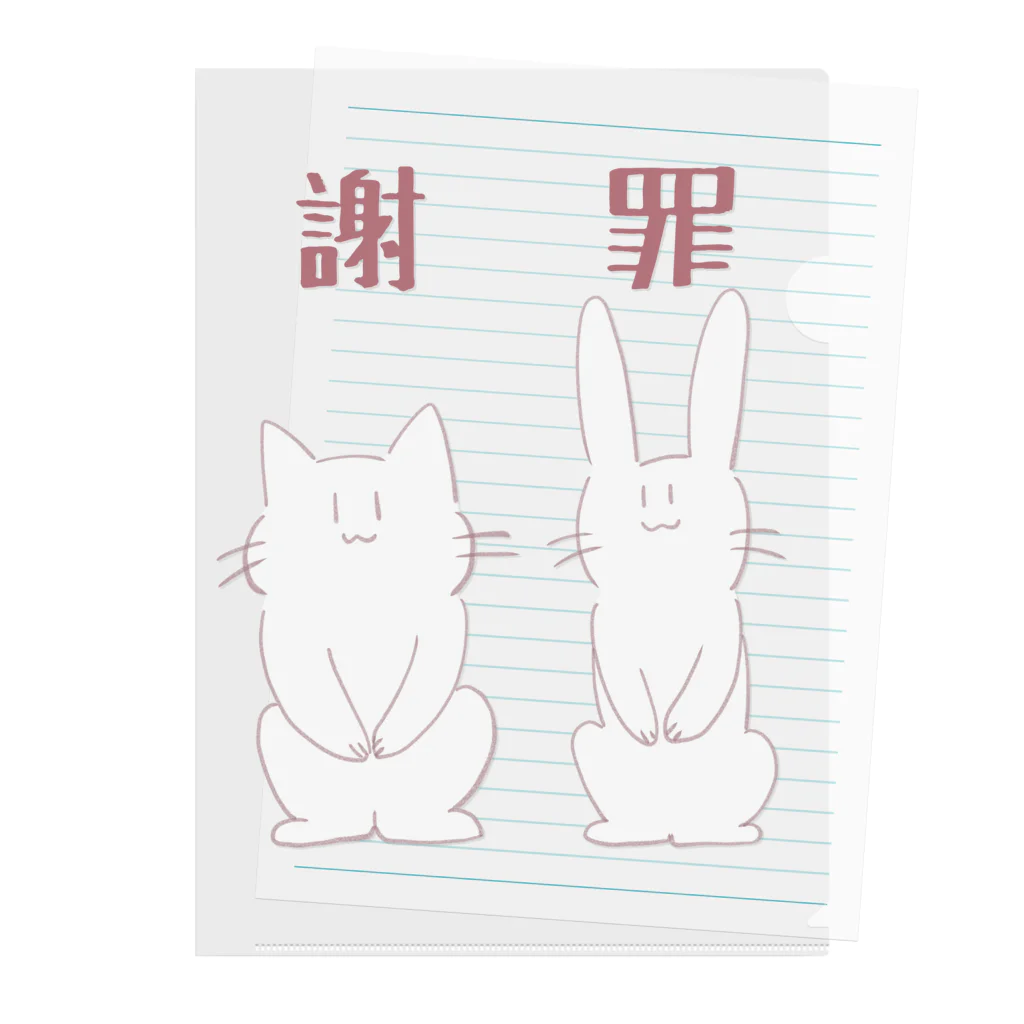 るうの2頭身ねことうさぎ 謝罪 Clear File Folder