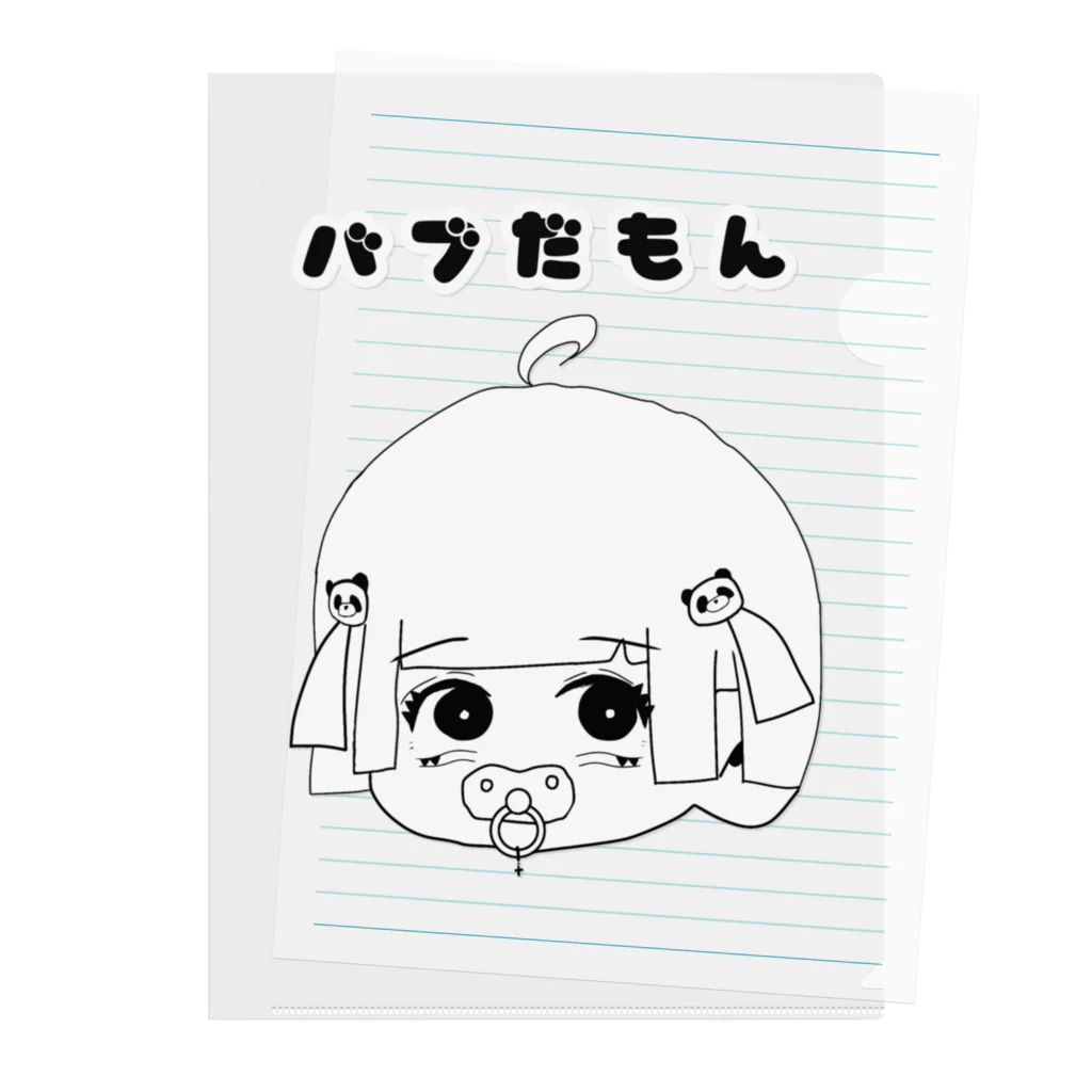 なるとしょっぷのバブだもん Clear File Folder