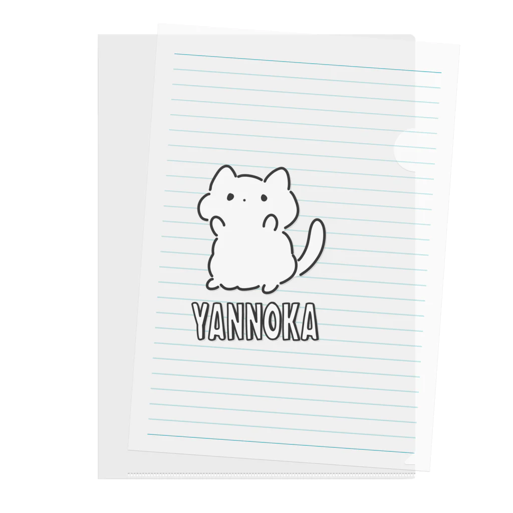 なんか こう ゆるいのYANNOKA クリアファイル