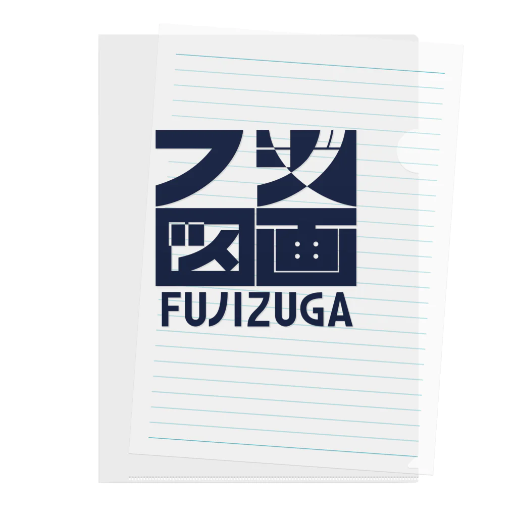 FUJIZUGA shop by J.F.Kooyaのフジ図画 ロゴ Clear File Folder