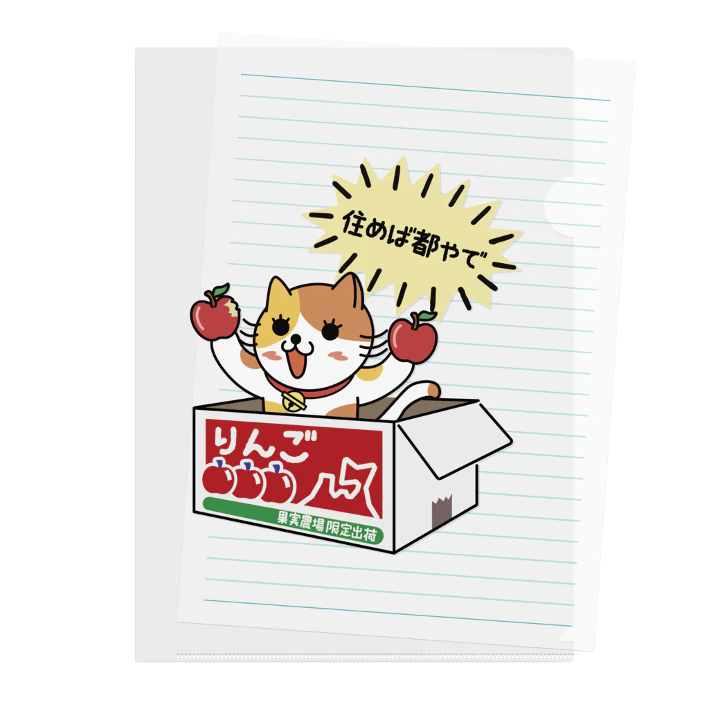 楽猫楽描しげ屋のダンボール（りんご） Clear File Folder