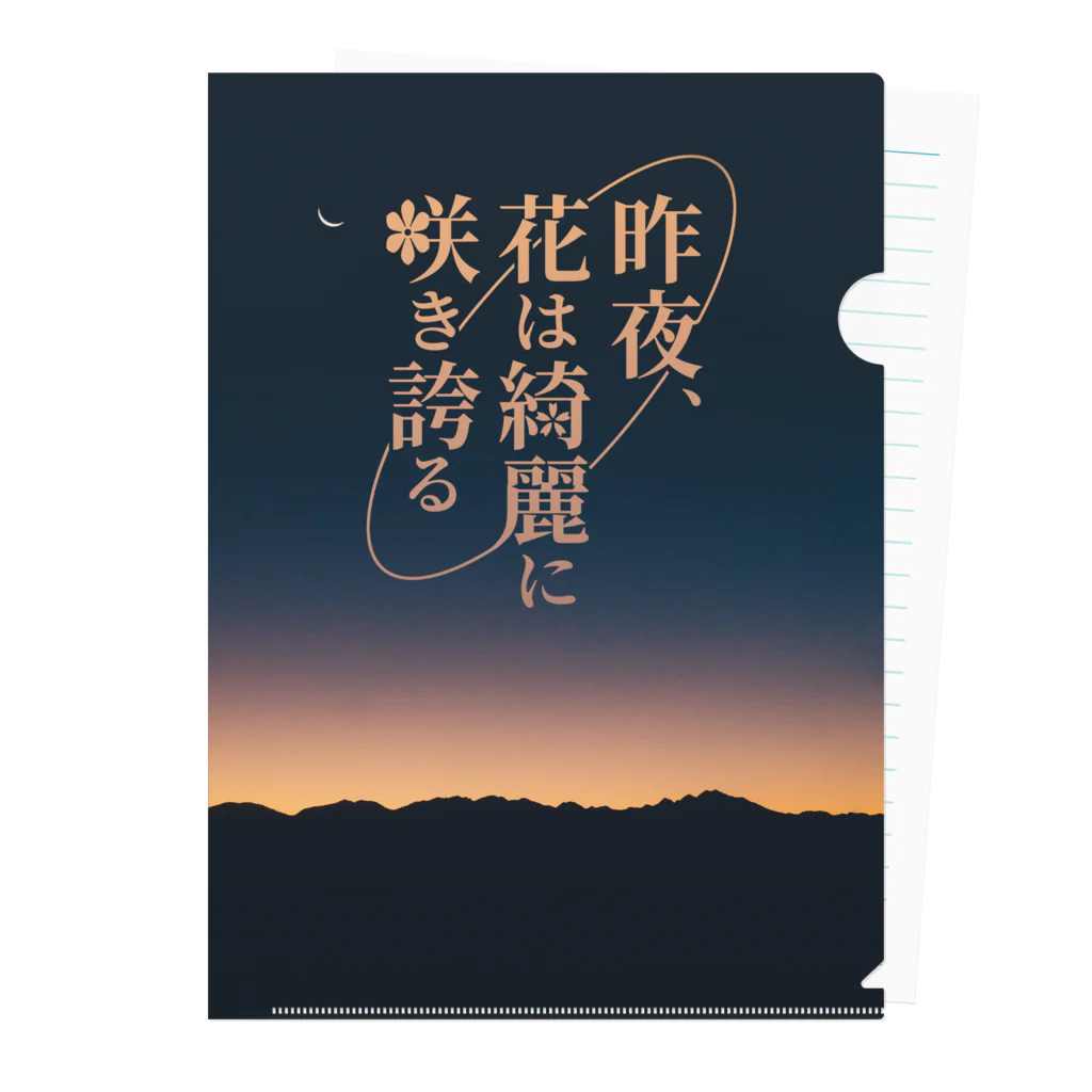 RideWaveの昨夜、花は綺麗に咲き誇る Clear File Folder