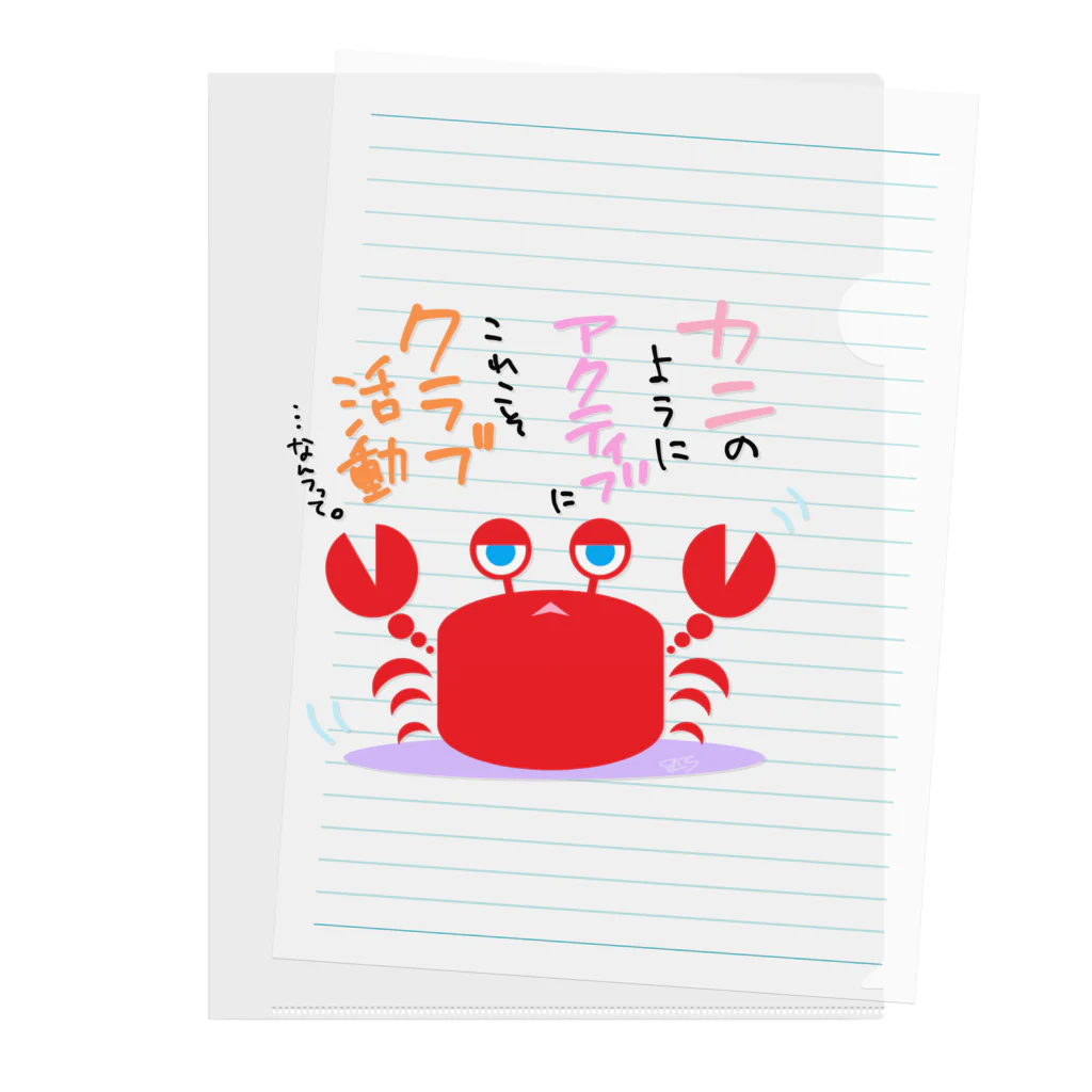 はちよんごのクラブ活動 Clear File Folder