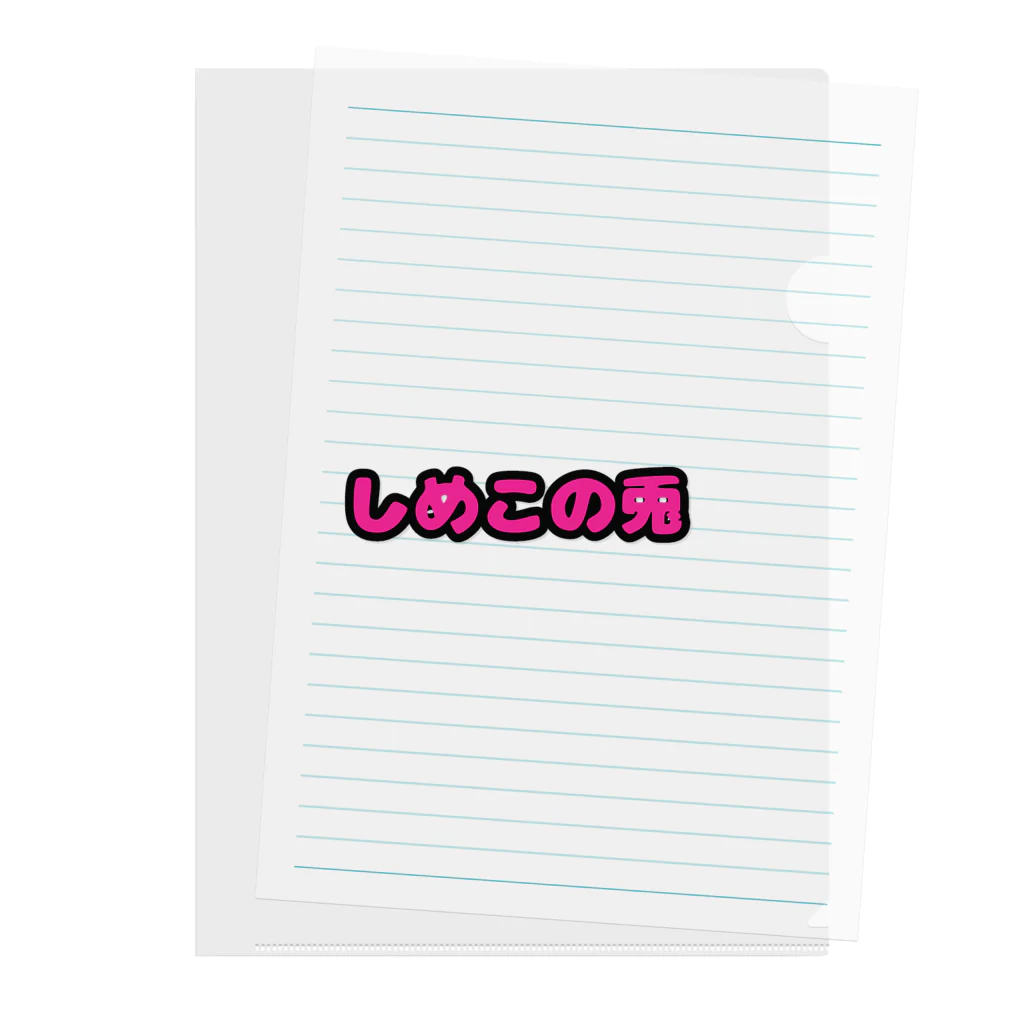 よつばナムクの兎のことわざ クリアファイル