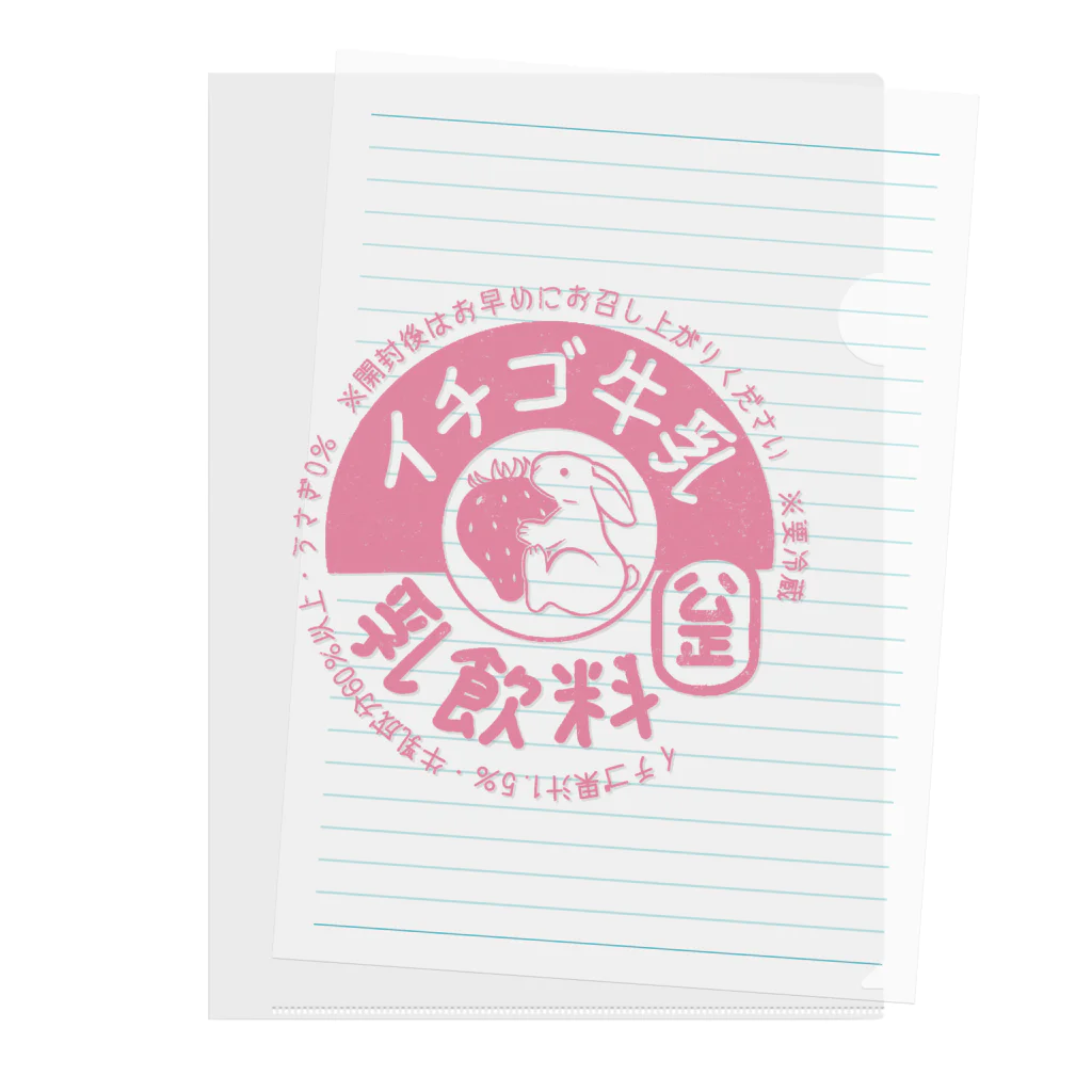 イニミニ×マートのイチゴ牛乳 Clear File Folder