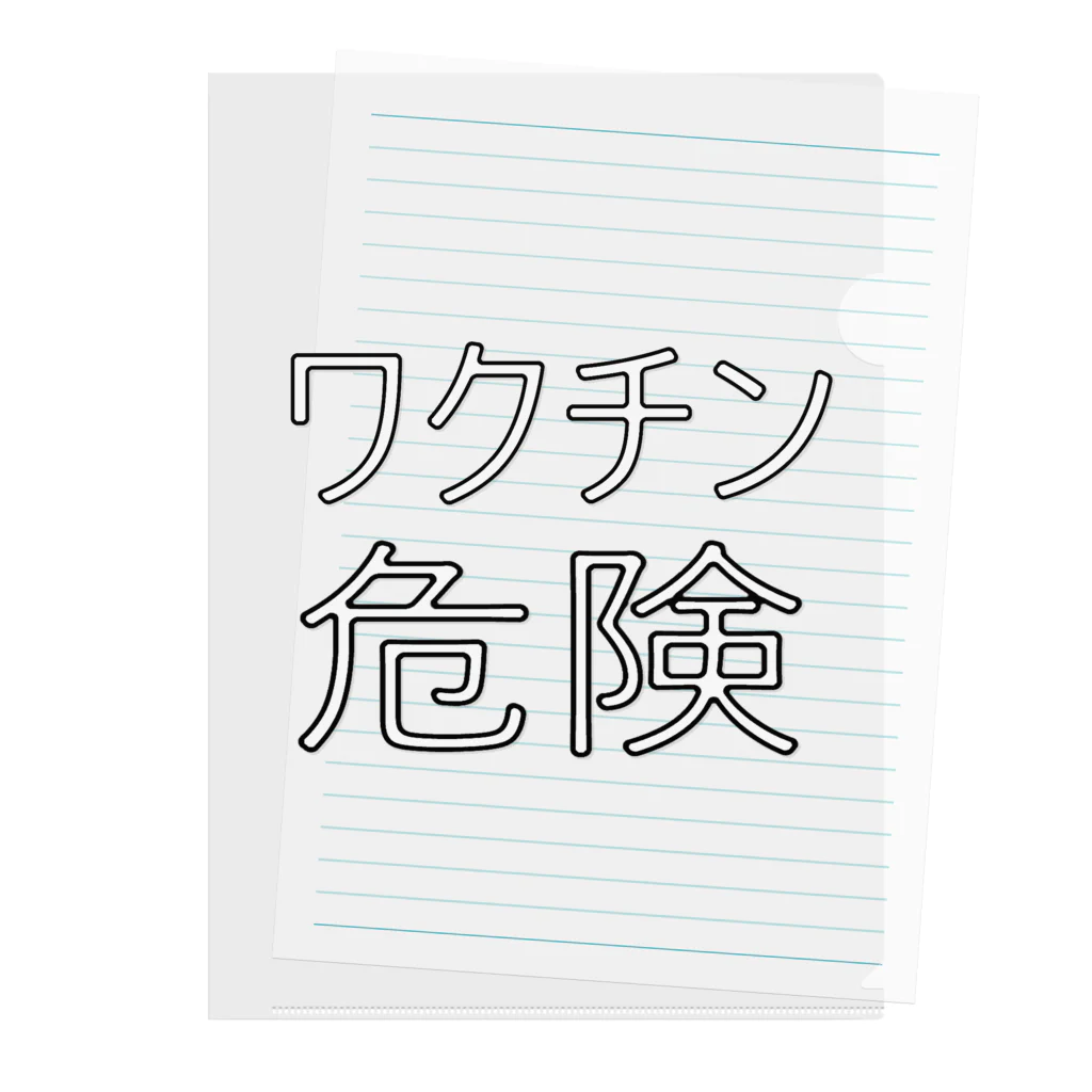 KOKI MIOTOMEのワクチン危険 Clear File Folder