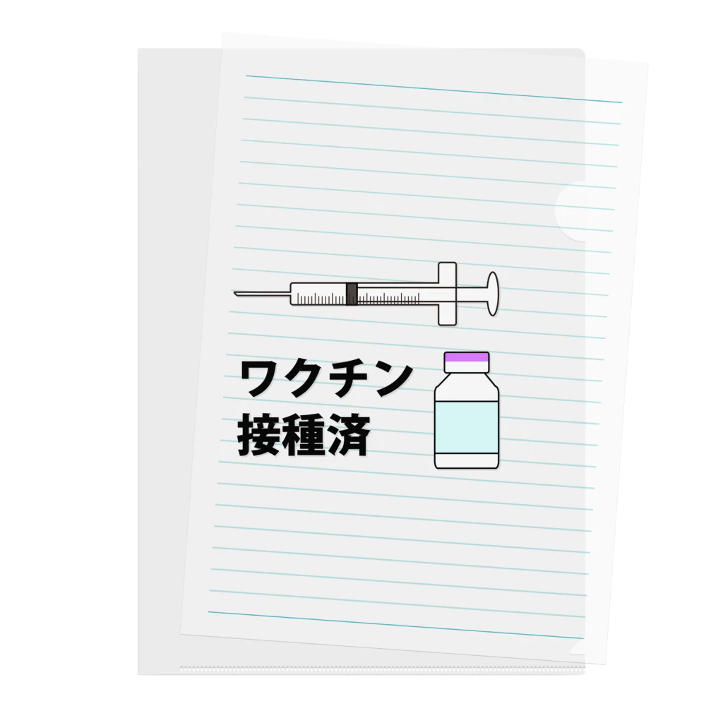 illust_designs_labのワクチン接種済みのイラスト COVID-19 vaccine mRNA　2 Clear File Folder