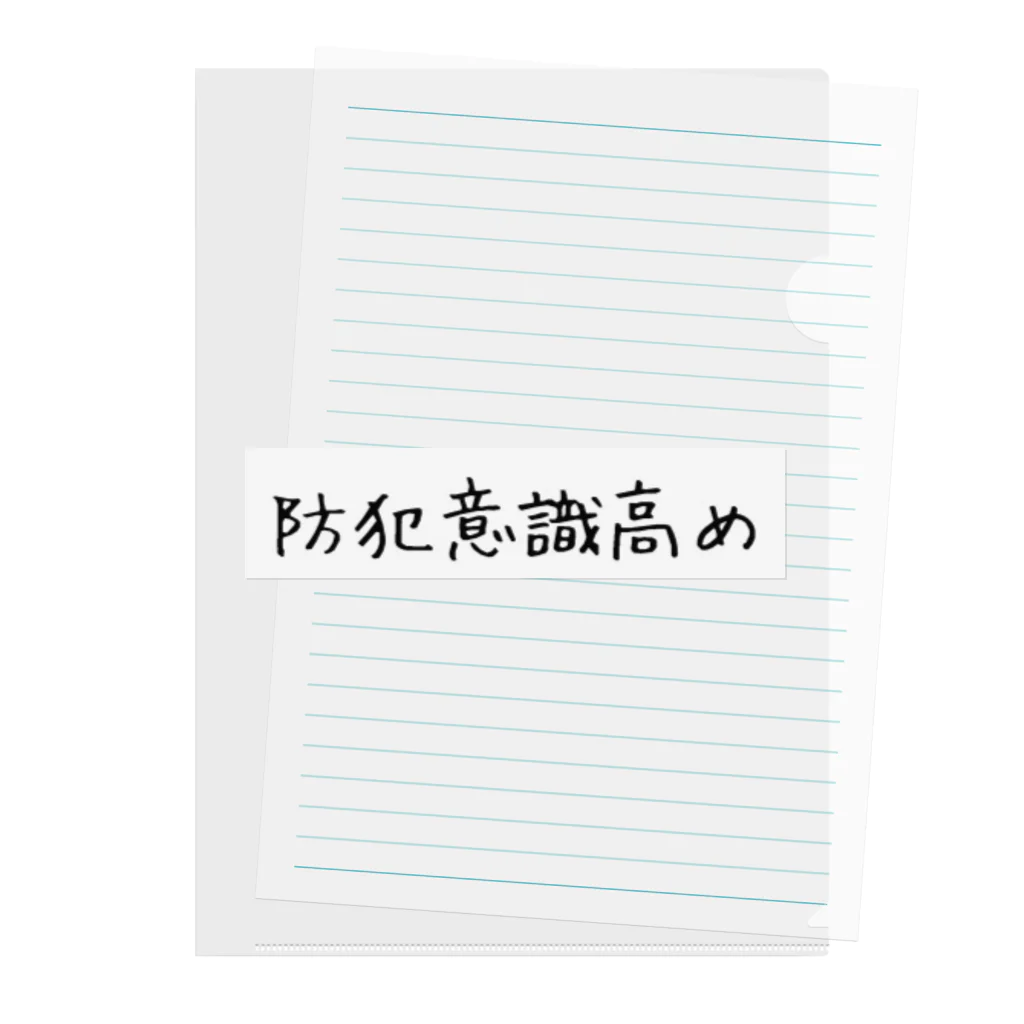 GreenTrexの防犯意識高め Clear File Folder