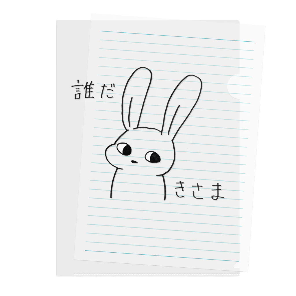 ふりーだむのうさぎ「誰だきさま」 Clear File Folder