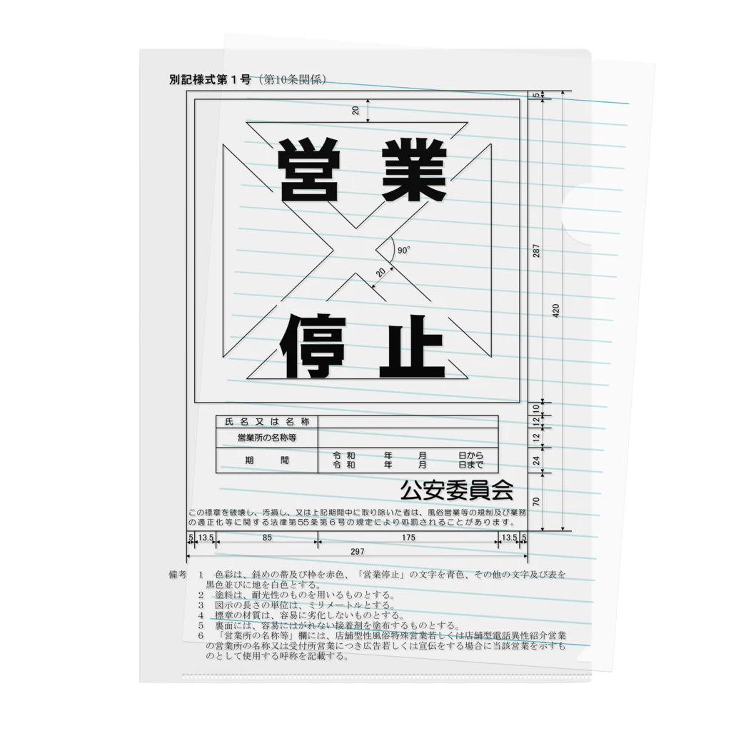 Flos hortus, in Terra incognitaの営業停止（寸法図） クリアファイル