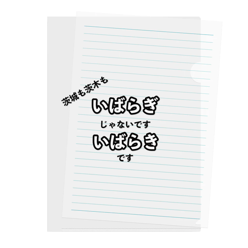 茨木市の読み方はいばらきの茨城も茨木も いばらぎじゃなくていばらきです クリアファイル