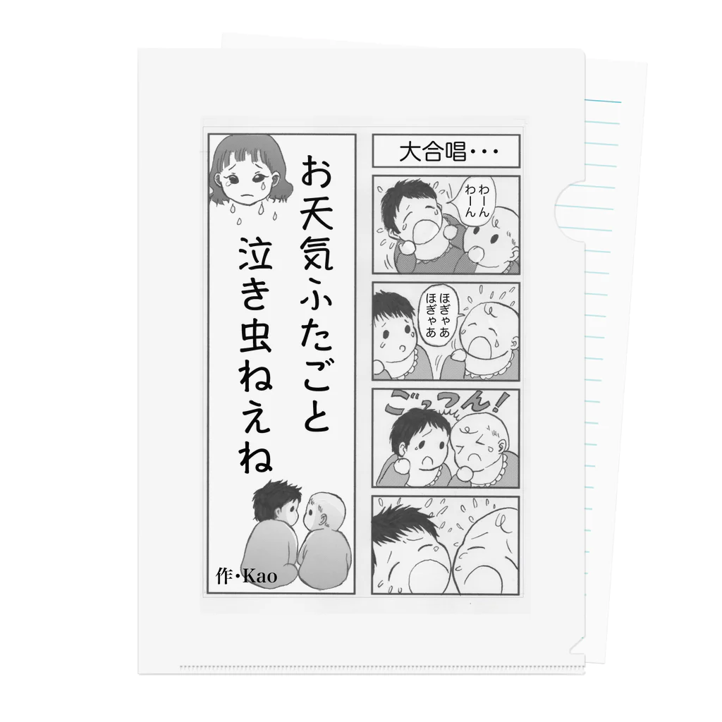 お天気ふたご＊にじいろKaoのお天気ふたご漫画シリーズ【双子グッズ】 Clear File Folder