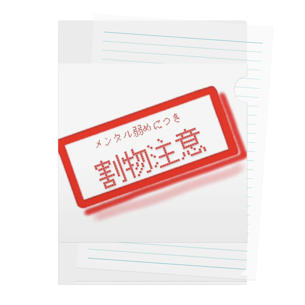 想くん'sショップのメンタル弱めにつき割物注意。 Clear File Folder