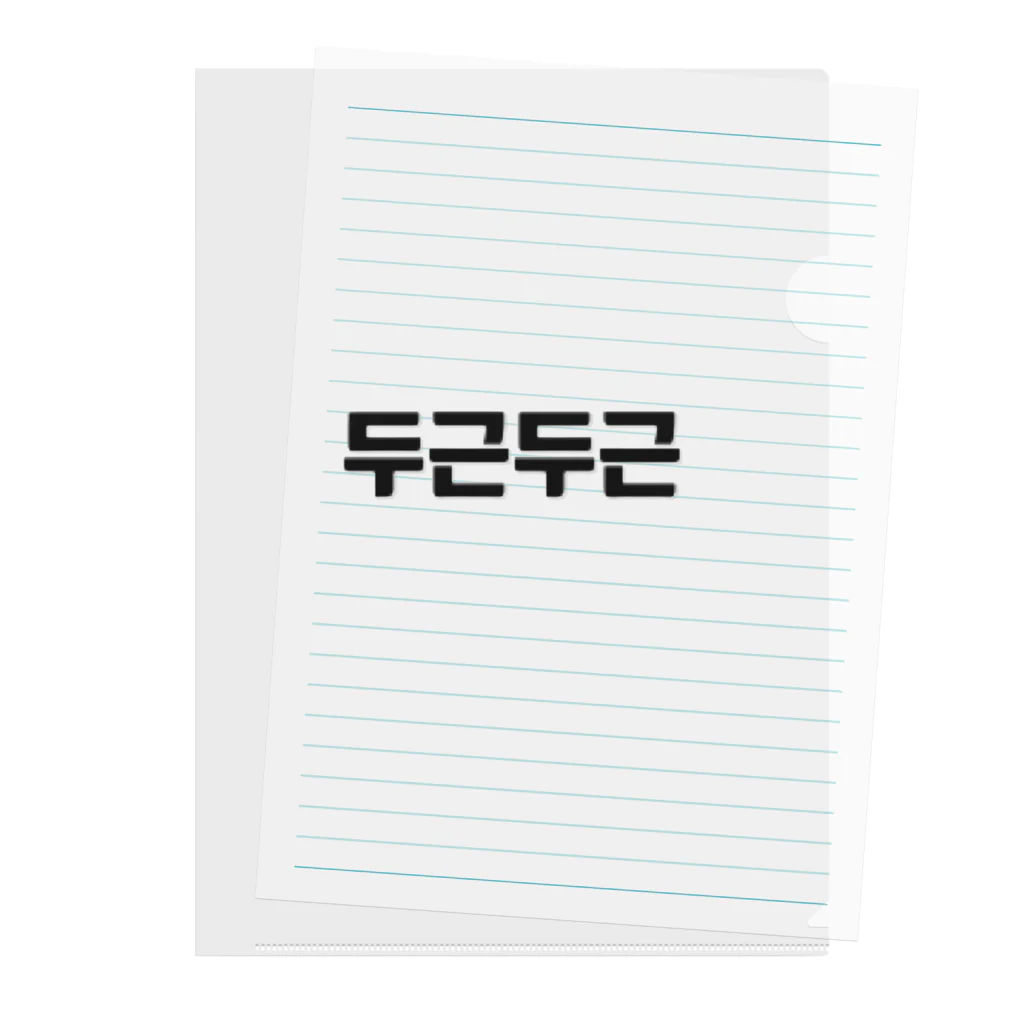 ハングルの韓国語ドキドキ Clear File Folder