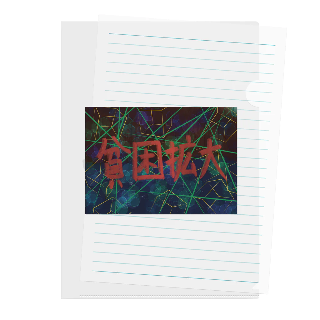 AkironBoy's_Shopの異世界　貧困が拡大して、生活が苦しくなっていった。 Clear File Folder