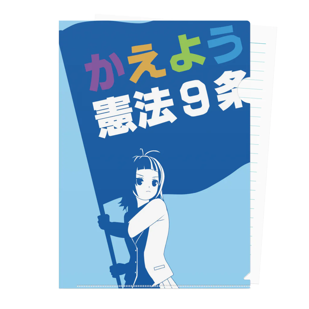 kokoro3000のかえよう憲法９条 クリアファイル