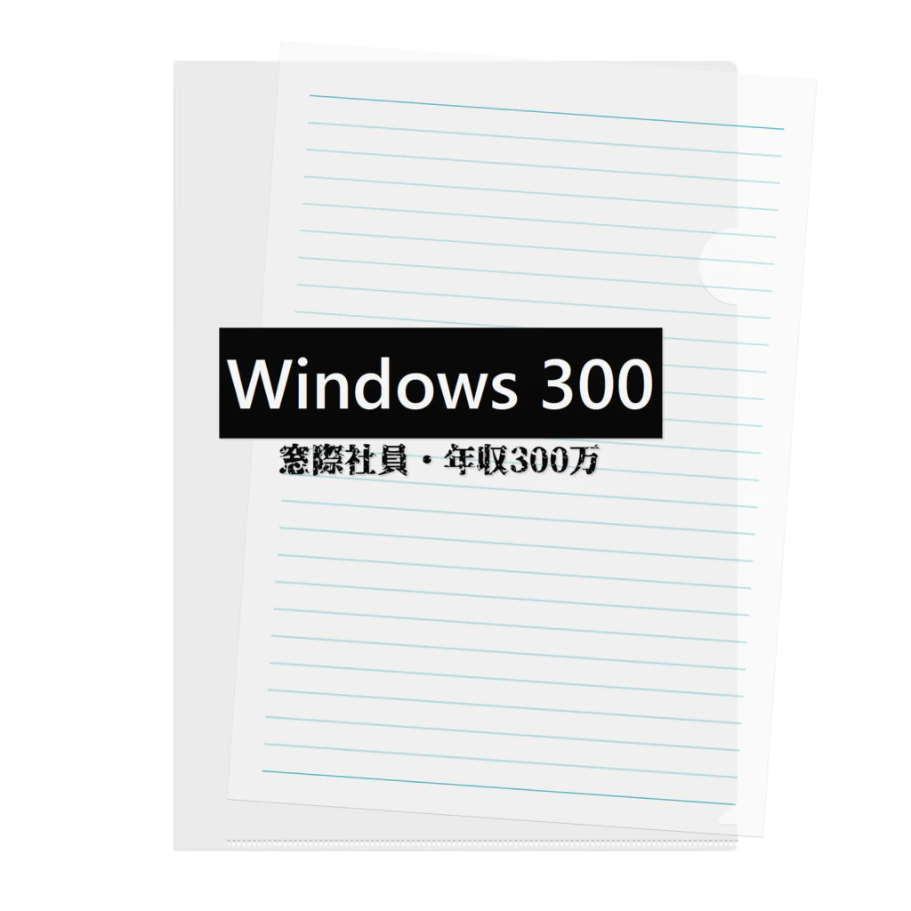 おでんデパート京都店のwindows300 Clear File Folder